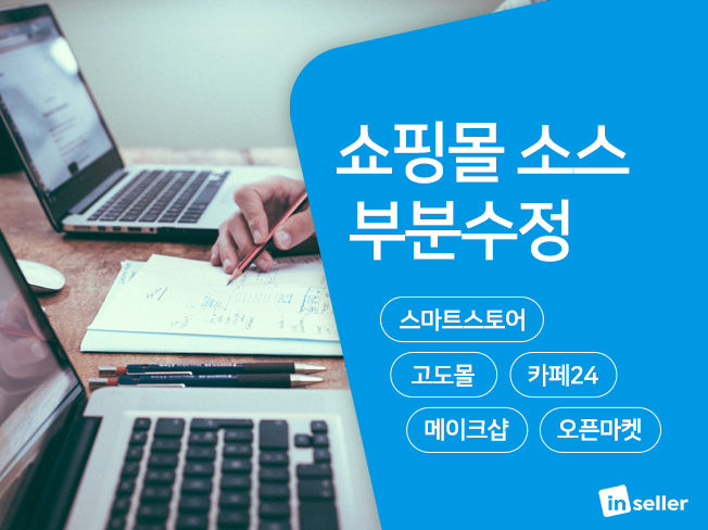 소스 수정&리뉴얼