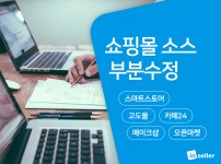 소스 수정&리뉴얼
