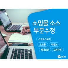 소스 수정&리뉴얼