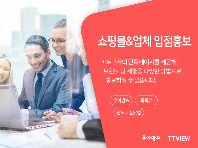 육아카페&커뮤니티 입점홍보