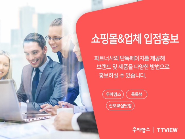 육아카페&커뮤니티 입점홍보
