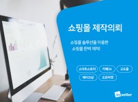 홈페이지 제작의뢰