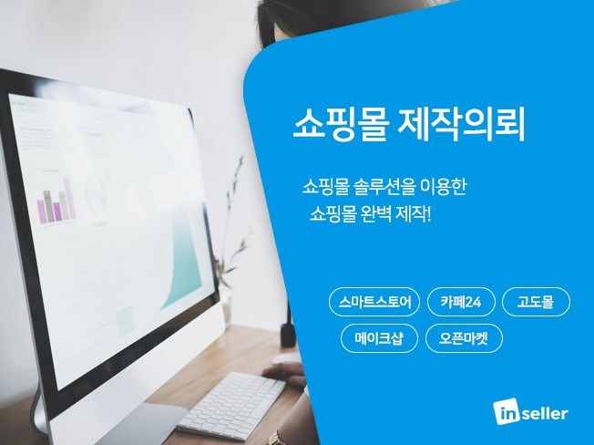 홈페이지 제작의뢰