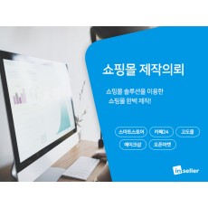 쇼핑몰 디자인#1