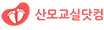 산모교실닷컴